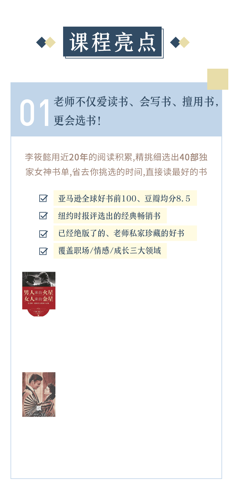  女性成长/提升十点课堂40部女性进阶必备书单