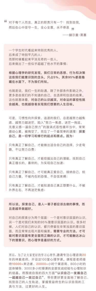  心灵成长壹心理学院林紫的100堂心理成长课：探索自我，过不一样

的人生