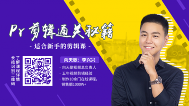 向天歌Pr剪辑通关秘籍