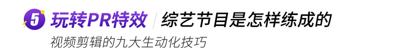 向天歌Pr剪辑通关秘籍