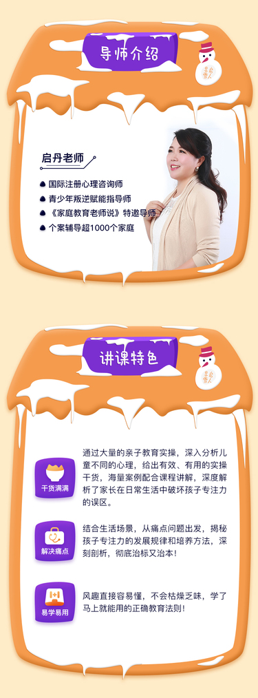 早启亲子-开心玩出专注力，教出优秀好孩子