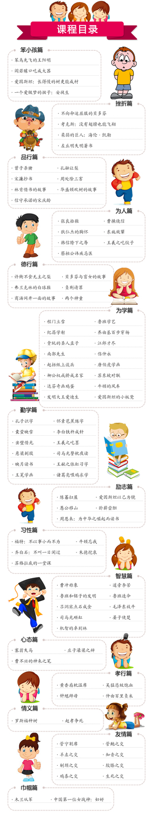 康乾妈妈故事课堂让孩子受益一生的88个经典名人故事课