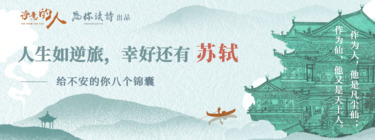 又扁又长的苏轼.jpg