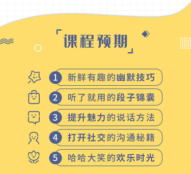  情商培养十点课堂有趣实用的幽默课，让你说话有魅力，社交更轻松