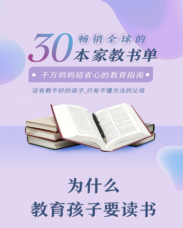  亲子教育书单十点课堂30本畅销全球的家教书单，千万妈妈超省心的教育指南