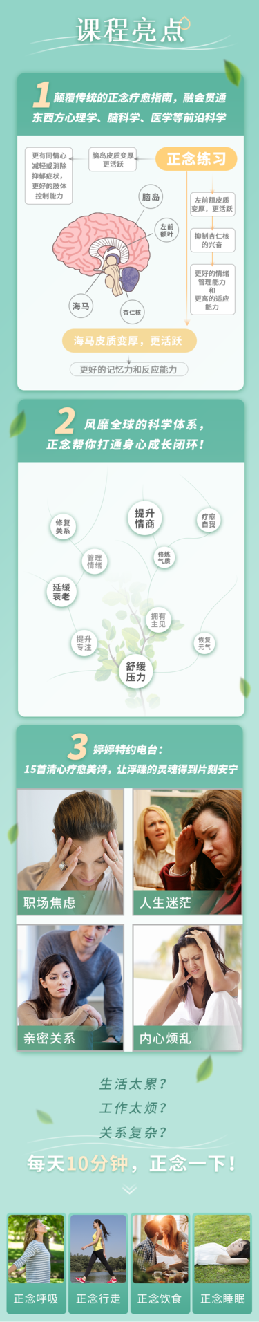 心灵成长十点课堂正念身心疗愈法：释放压力、管理情绪，提升幸福力！