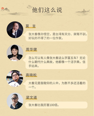  古典文学十点课堂张大春讲古代经典小说之三言二拍