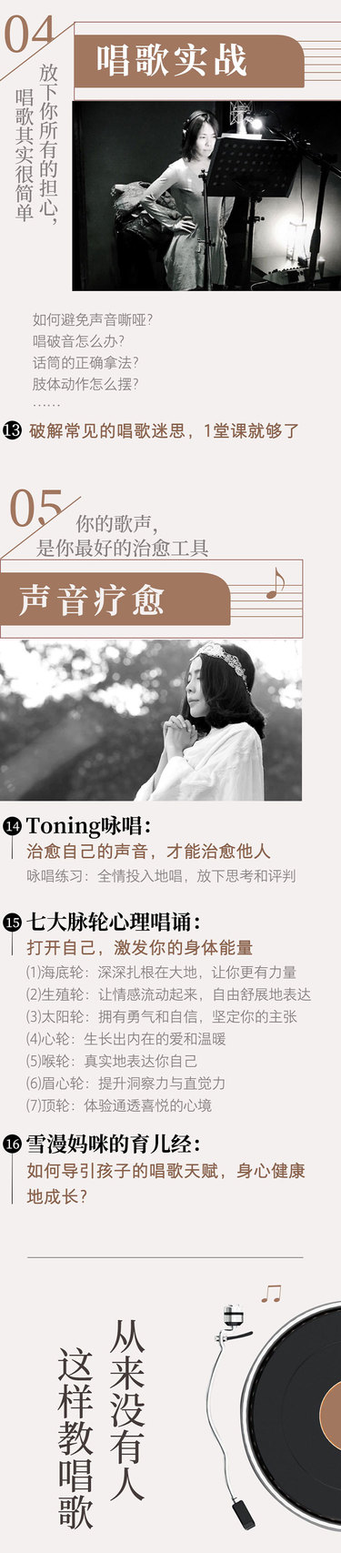  音乐启蒙十点课堂忘掉技巧，人人都会的唱歌课