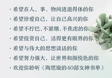  读书听书十点课堂40部女神书单，读书的女人不怕老