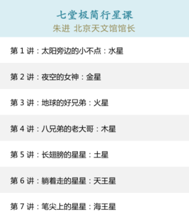 天文学家给孩子的七堂极简行星课