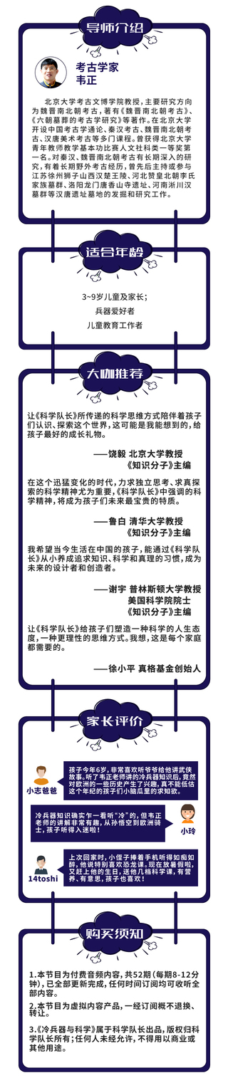文明简史：冷兵器与科学