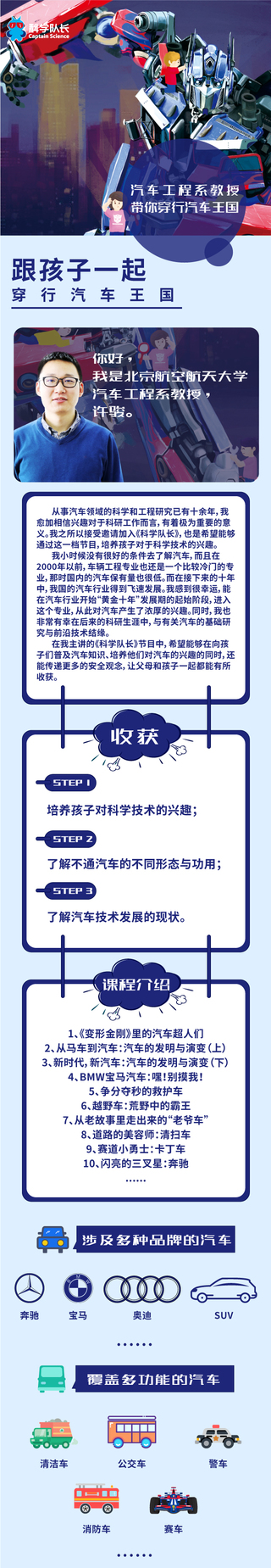 科学队长汽车工程教授带孩子们穿行汽车王国