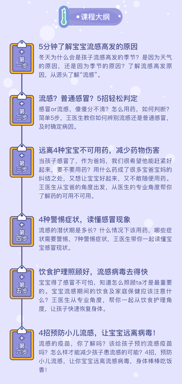 宝妈必学，6招孩子流感保健秘籍