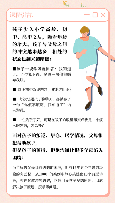 亲子冲突破解课-详情页_02.jpg