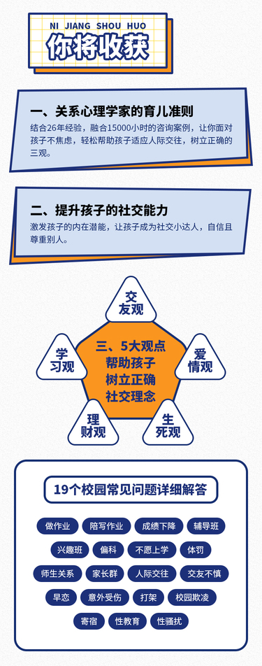 孩子社交能力培养-早启亲子