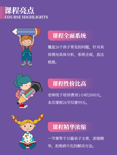 儿童性格教育课-早启亲子