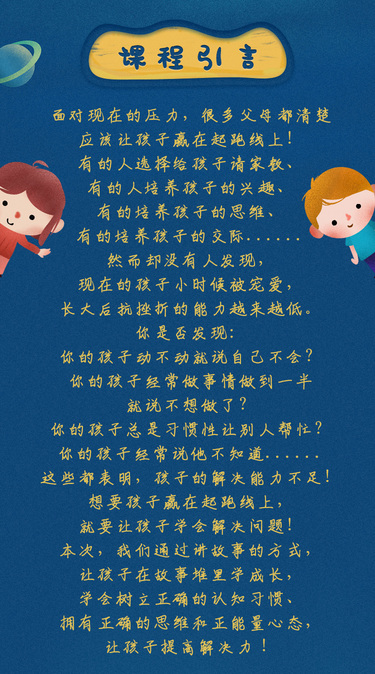 故事堆里学成长-早启亲子