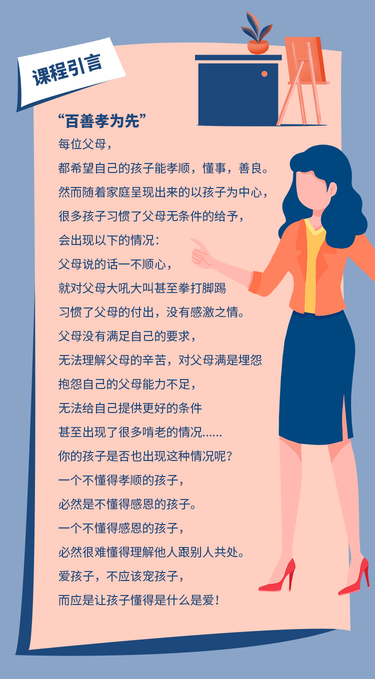 如何培养孝笑儿女-详情页_早启亲子