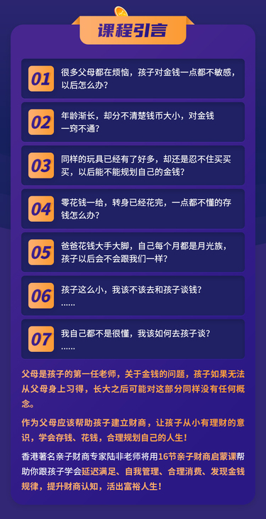 亲子财商启蒙课-早启亲子