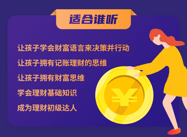 亲子财商启蒙课-早启亲子