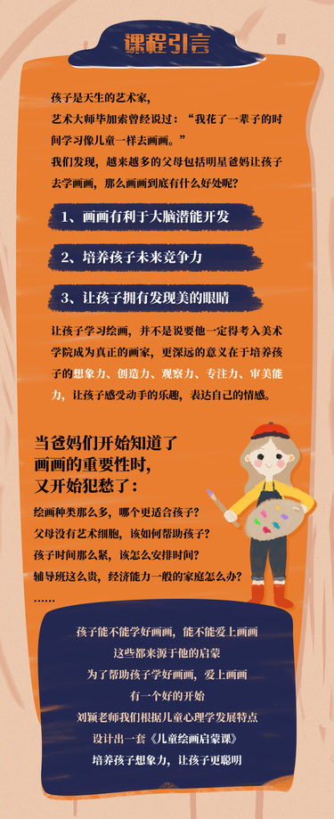 儿童绘画启蒙课-早启亲子
