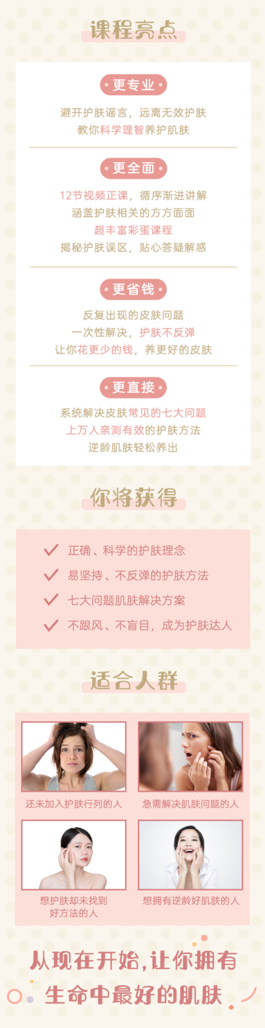  护肤攻略十点课堂女性必备护肤课，带你轻松养出冻龄好肌肤