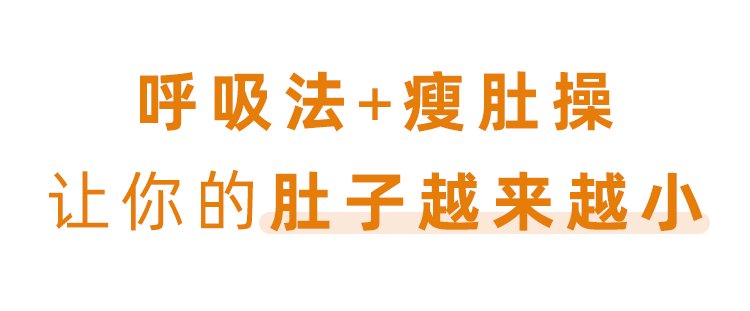  塑身十点课堂懒人瘦肚操 和你的大肚腩说拜拜！