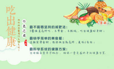 减脂十点课堂越吃越瘦，不一样的减肥课轻松吃出好身材