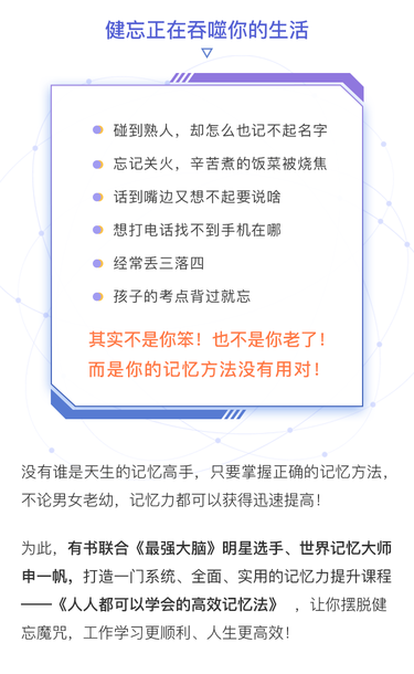 普通人也能学会的高效记忆法，摆脱健忘魔咒-有书课堂