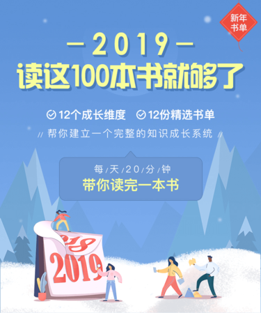 2019年最值得读的100本好书-有书课堂