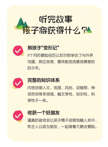 尼尔斯骑鹅旅行记 