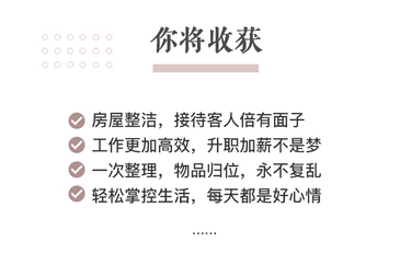 省时省钱的高效整理术，让你的小家告别凌乱、越住越大