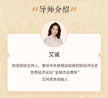 艾诚：人物传记50讲带你看透社会规则