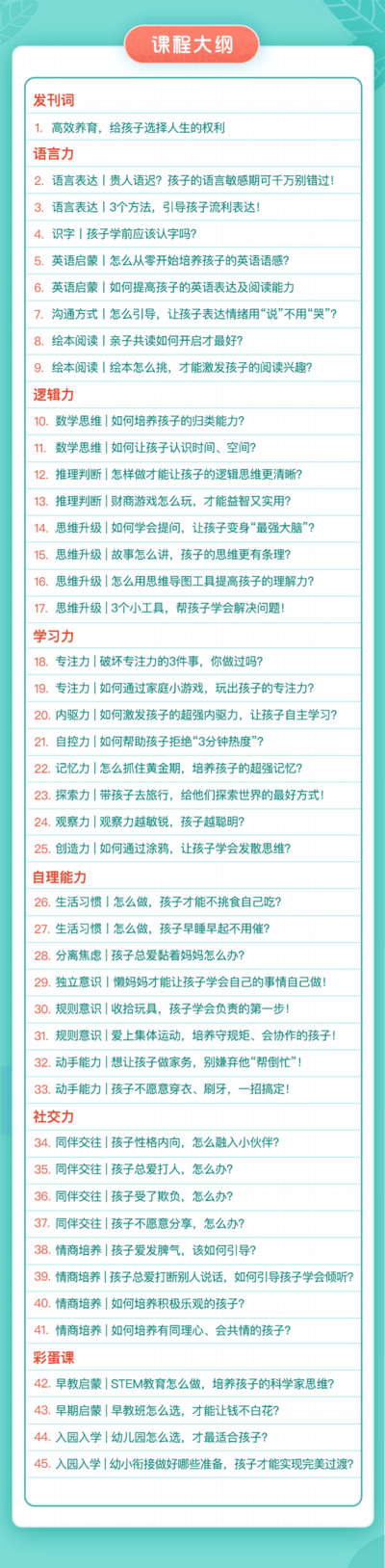 北大学霸妈妈高效养育法：45堂课培养有竞争力的孩子