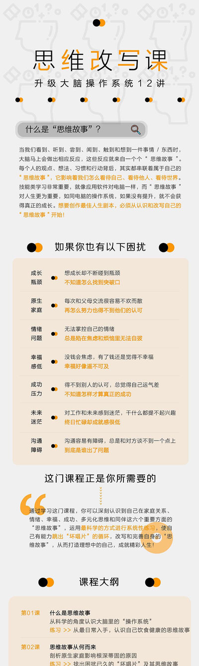 思维改写课——升级大脑操作系统12讲