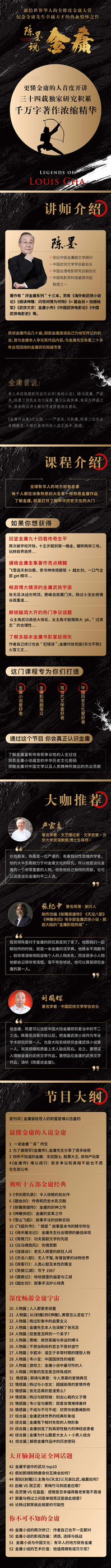 陈墨说金庸-蜻蜓FM