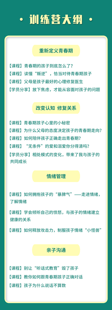 青春期叛逆破解训练营