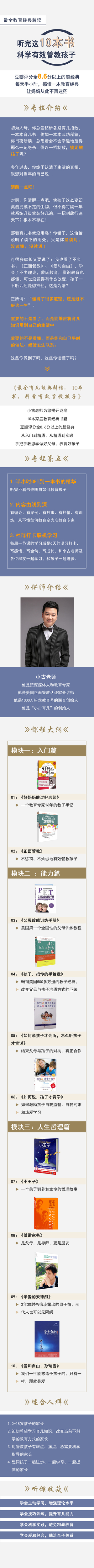 听完这10本书，科学有效管教孩子