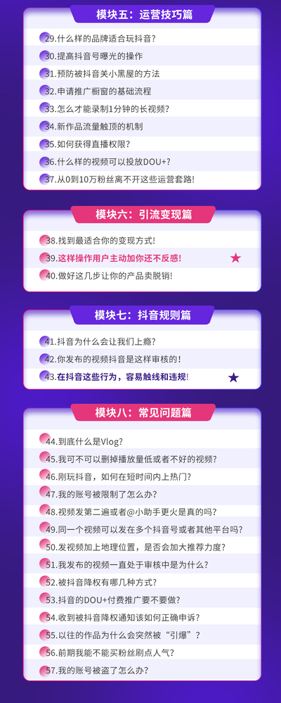 揭秘百万级爆款抖音视频打造和赚钱的最全攻略！