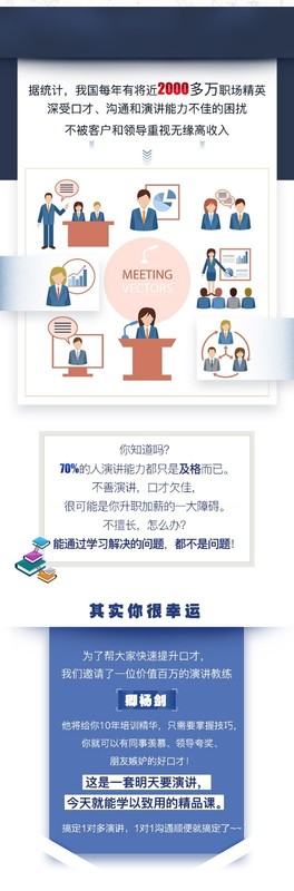 先声夺人：每天10分钟，练好口才