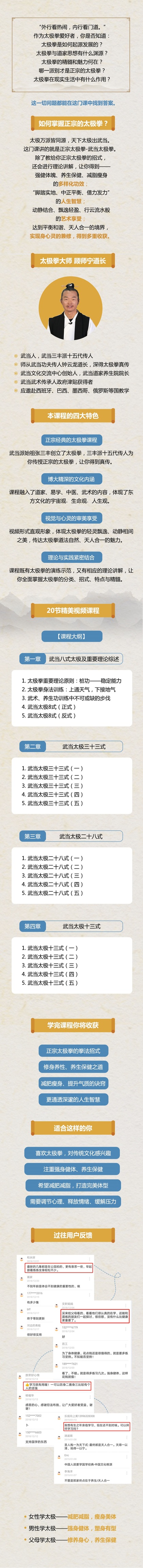 武当太极拳 · 三丰派真传养生之道