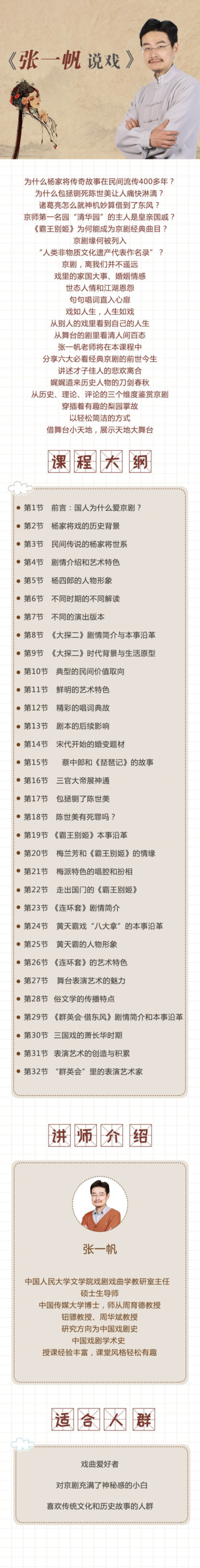 品京剧之美,听幕后故事jpg