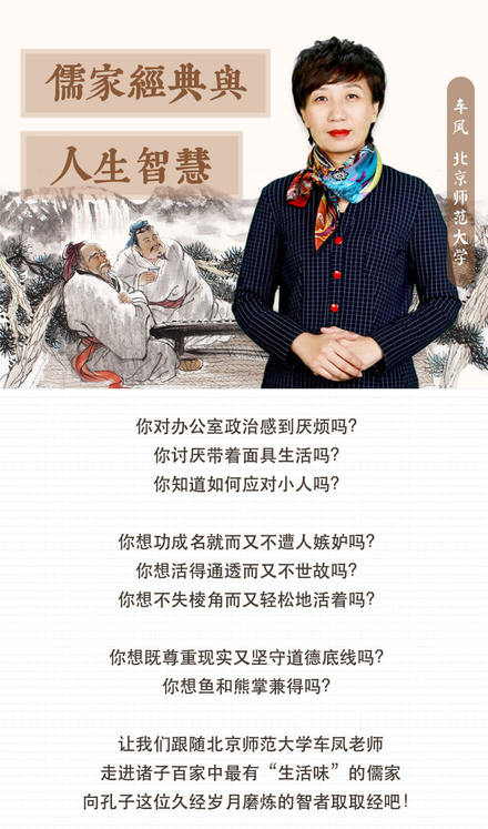 儒家经典与人生智慧