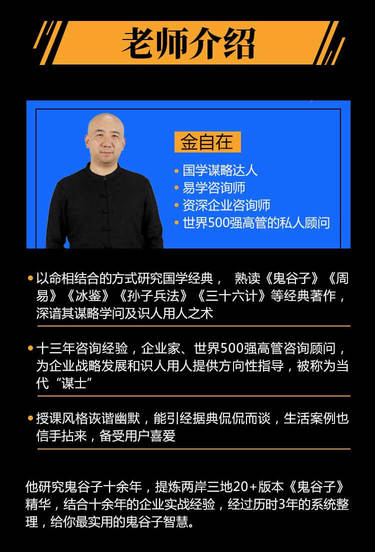 鬼谷子:30招教你驾驭人心