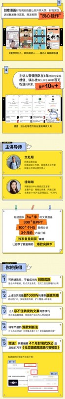 【网易】爆款刷屏秘籍：让你掌握持续打造爆款的能力