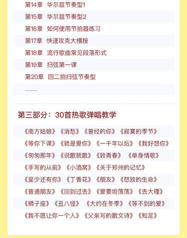 0基础吉他弹唱：173堂课，从小白到老司机