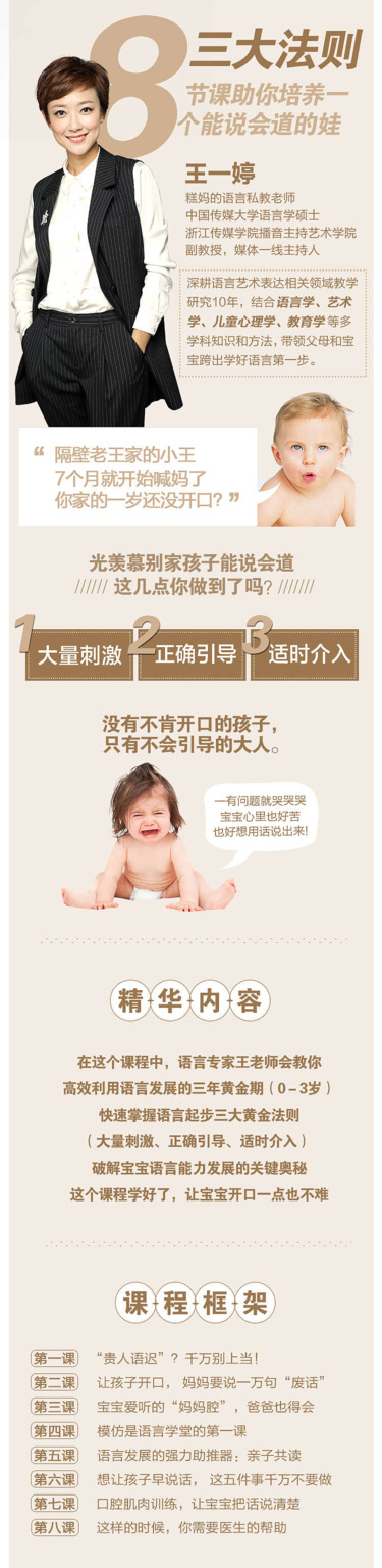 让宝宝开口的3大秘诀