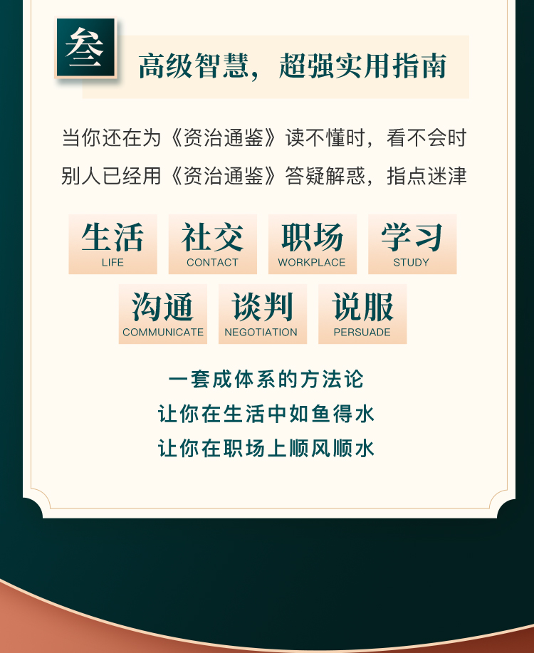 「以古为鉴 明己之路」30天读懂《资治通鉴》
