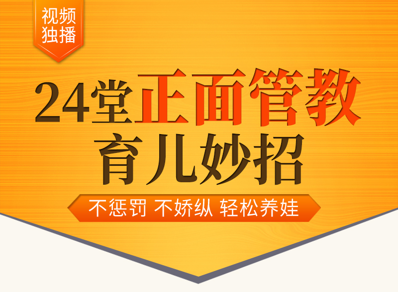 24堂正面管教育儿妙招：不惩罚、不娇纵、轻松养娃