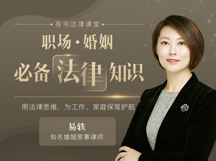 职场婚姻必备法律知识_01.jpg